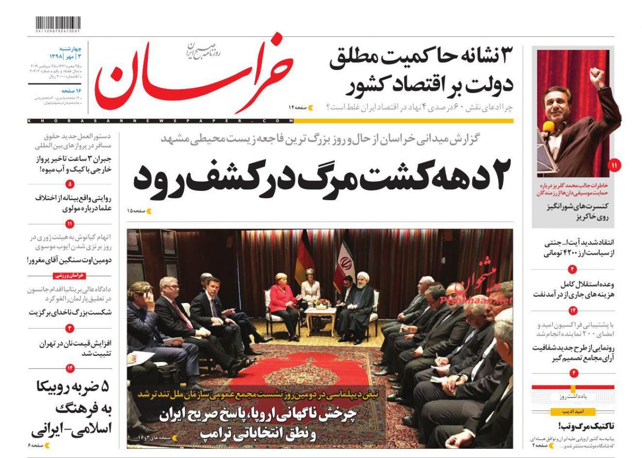 بازی ضد ایرانی اروپا در زمین آمریکا! / ایران کانون رایزنیها در نیویورک/ سه جرقه انفجار ارزی ۹۷ بازی ضد ایرانی اروپا در زمین آمریکا! / ایران کانون رایزنیها در نیویورک/ سه جرقه انفجار ارزی ۹۷