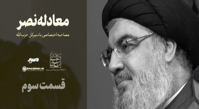 ناگفتههای «سیدحسن نصرالله» درباره تاریخچه حزبالله ناگفتههای «سیدحسن نصرالله» درباره تاریخچه حزبالله