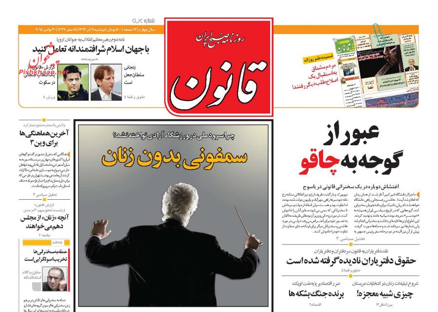 صفحه نخست روزنامه های روز دوشنبه 8 آذر ماه صفحه نخست روزنامه های روز دوشنبه 8 آذر ماه