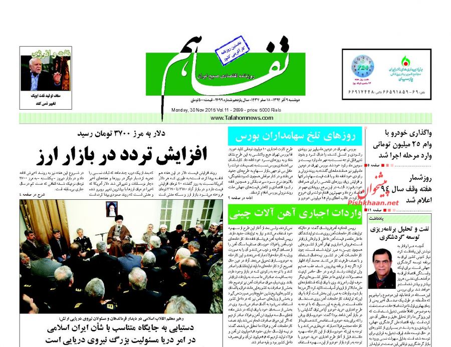 صفحه نخست روزنامه های روز دوشنبه 8 آذر ماه صفحه نخست روزنامه های روز دوشنبه 8 آذر ماه