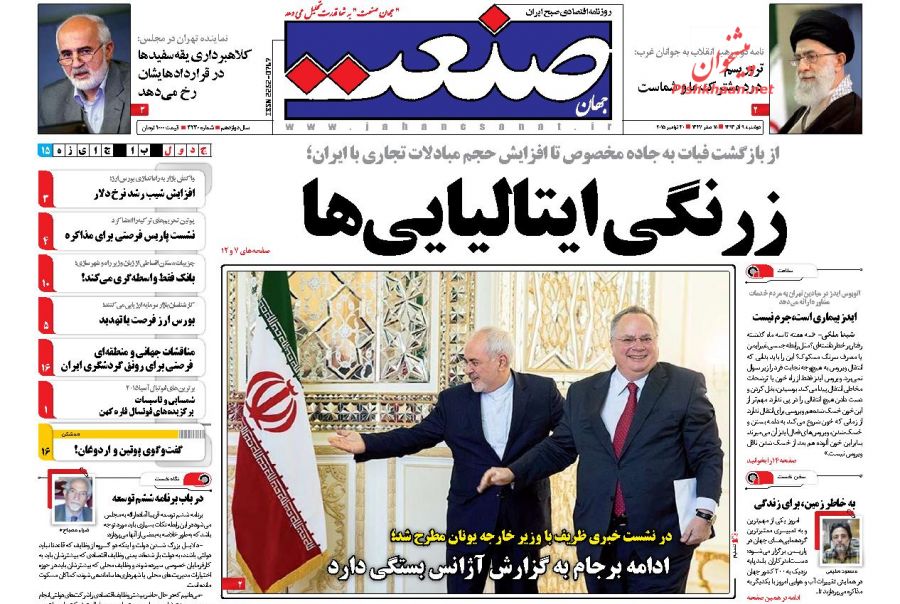 صفحه نخست روزنامه های روز دوشنبه 8 آذر ماه صفحه نخست روزنامه های روز دوشنبه 8 آذر ماه