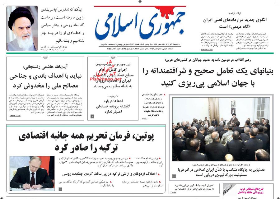 صفحه نخست روزنامه های روز دوشنبه 8 آذر ماه صفحه نخست روزنامه های روز دوشنبه 8 آذر ماه