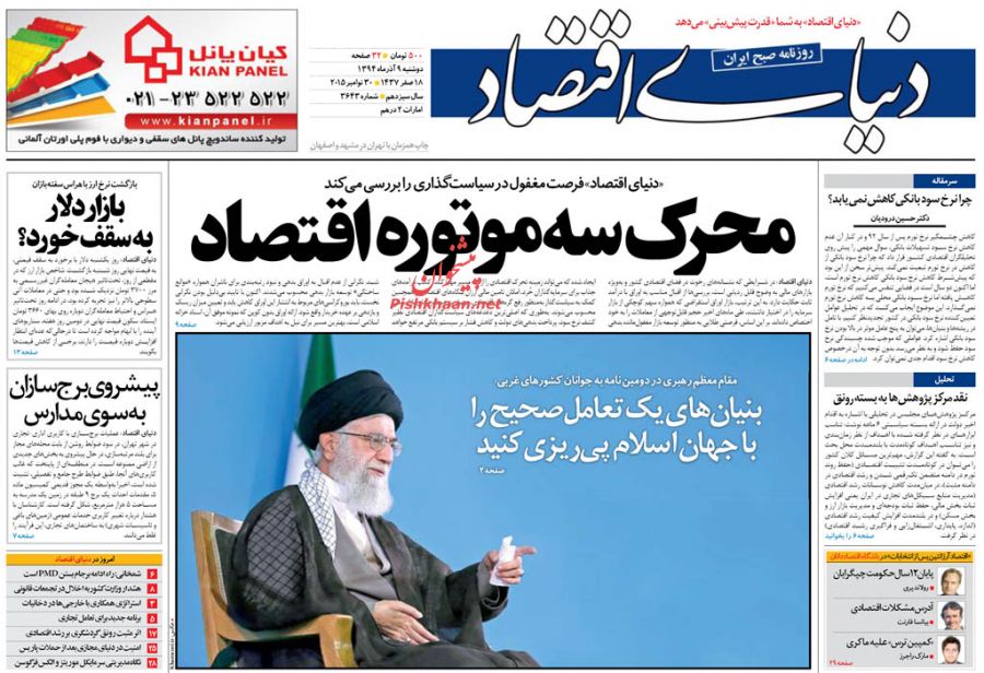 صفحه نخست روزنامه های روز دوشنبه 8 آذر ماه صفحه نخست روزنامه های روز دوشنبه 8 آذر ماه