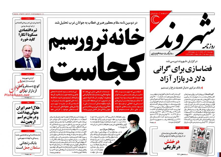 صفحه نخست روزنامه های روز دوشنبه 8 آذر ماه صفحه نخست روزنامه های روز دوشنبه 8 آذر ماه