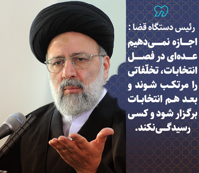 یکی از ریشه‌های ایجاد فساد نبود شفافیت است/ دفاع حزبی و قبیلگی از دوستان و همفکران، یکی دیگر از عوامل ایجاد فساد است/وقتی دوره مدیریتی یک عده تمام می‌شود، مدیران بعدی می‌آیند و همه چیز را گردن مدیران قبلی می‌اندازند؛ اگر روابط، سالم باشد، نباید شاهد چنین رفتارهایی باشیم/ یارانه‌های پنهان اگر اصلاح نشود، فاصله فقیر و غنی روز به روز بیشتر می‌شود