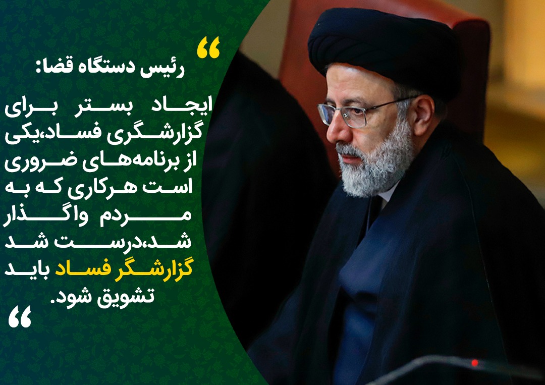 یکی از ریشه‌های ایجاد فساد نبود شفافیت است/ دفاع حزبی و قبیلگی از دوستان و همفکران، یکی دیگر از عوامل ایجاد فساد است/وقتی دوره مدیریتی یک عده تمام می‌شود، مدیران بعدی می‌آیند و همه چیز را گردن مدیران قبلی می‌اندازند؛ اگر روابط، سالم باشد، نباید شاهد چنین رفتارهایی باشیم/ یارانه‌های پنهان اگر اصلاح نشود، فاصله فقیر و غنی روز به روز بیشتر می‌شود