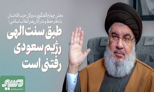 طبق سنت الهی، رژیم سعودی رفتنی است طبق سنت الهی، رژیم سعودی رفتنی است
