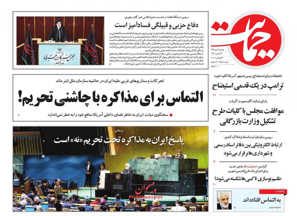 التماس برای مذاکره با چاشنی تحریم/ نطق صلح/ طلاق اجباری صنعت و تجارت التماس برای مذاکره با چاشنی تحریم/ نطق صلح/ طلاق اجباری صنعت و تجارت