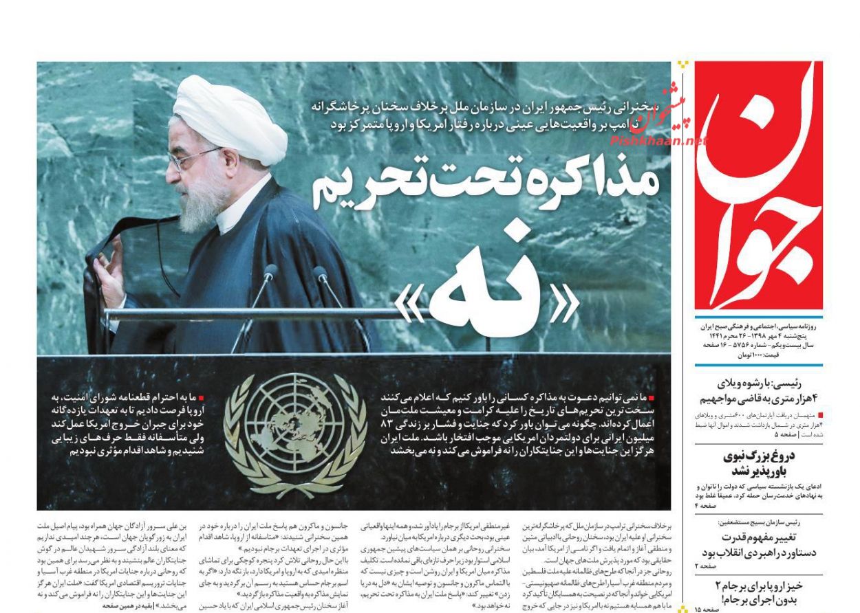 التماس برای مذاکره با چاشنی تحریم/ نطق صلح/ طلاق اجباری صنعت و تجارت التماس برای مذاکره با چاشنی تحریم/ نطق صلح/ طلاق اجباری صنعت و تجارت