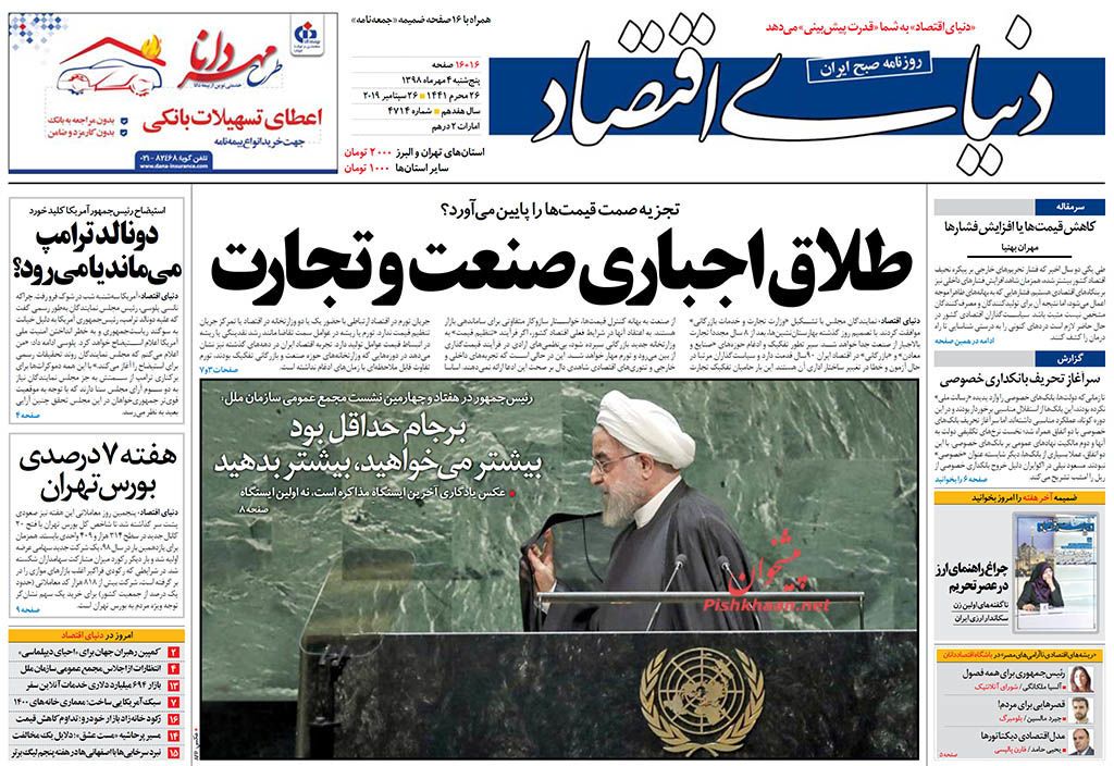 التماس برای مذاکره با چاشنی تحریم/ نطق صلح/ طلاق اجباری صنعت و تجارت التماس برای مذاکره با چاشنی تحریم/ نطق صلح/ طلاق اجباری صنعت و تجارت