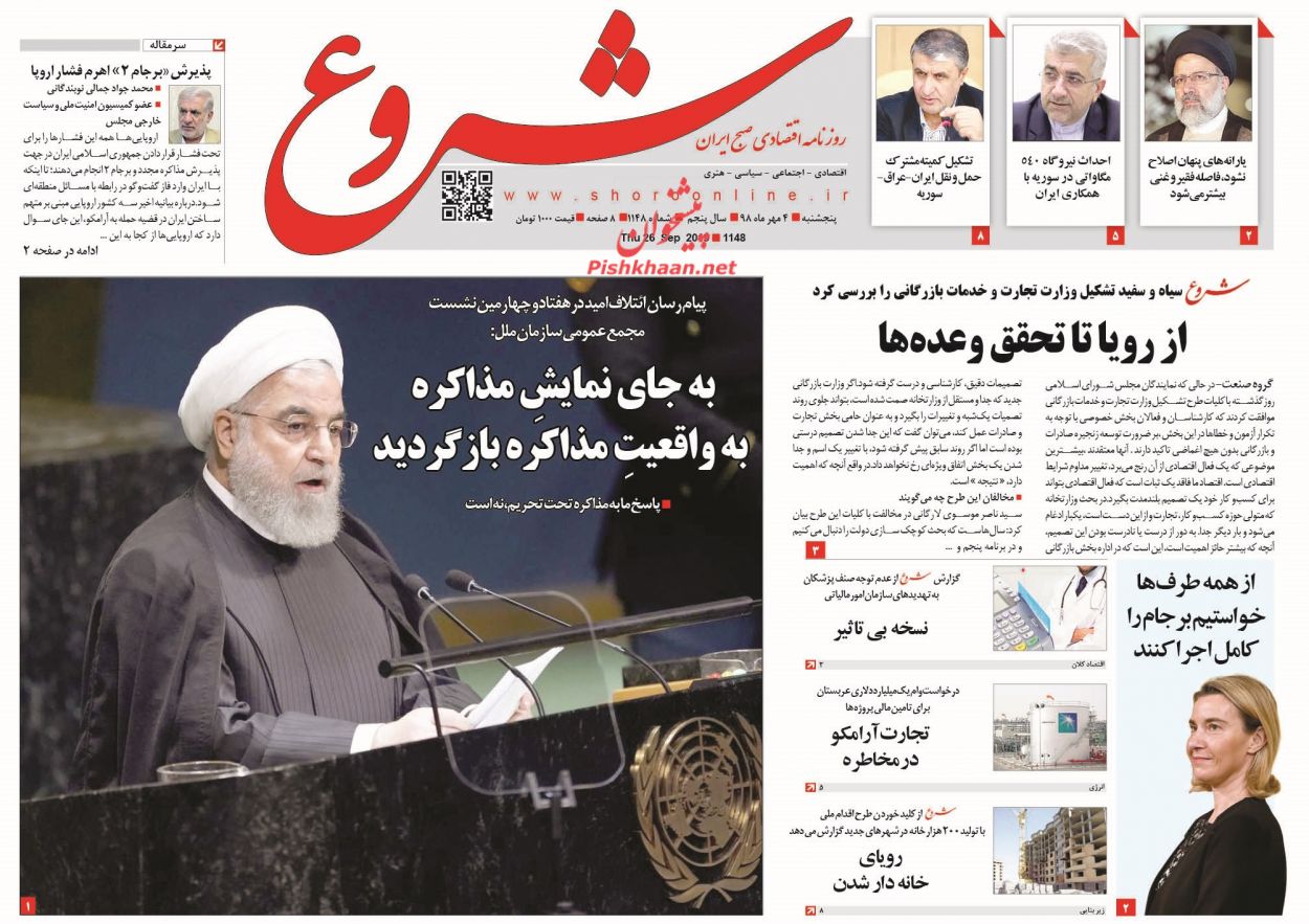 التماس برای مذاکره با چاشنی تحریم/ نطق صلح/ طلاق اجباری صنعت و تجارت التماس برای مذاکره با چاشنی تحریم/ نطق صلح/ طلاق اجباری صنعت و تجارت