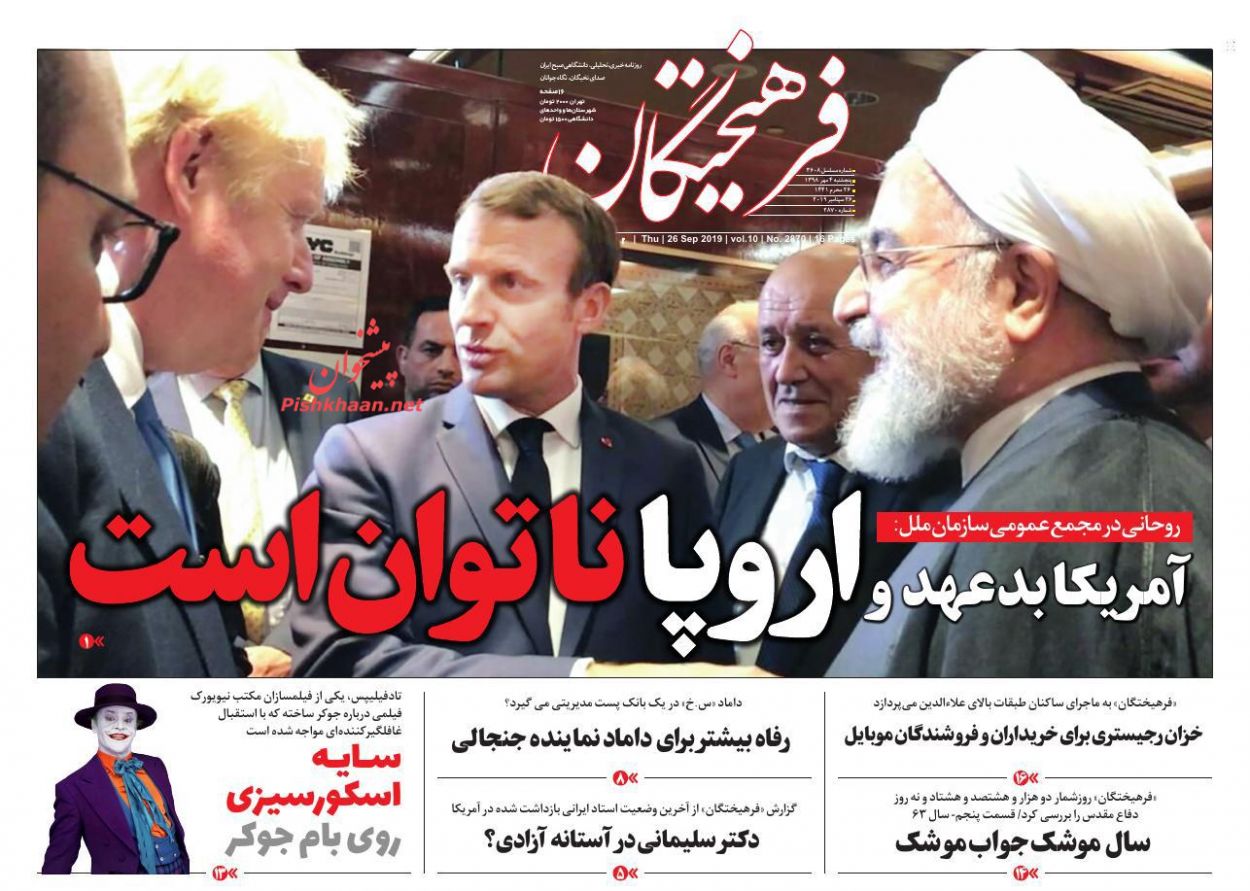 التماس برای مذاکره با چاشنی تحریم/ نطق صلح/ طلاق اجباری صنعت و تجارت التماس برای مذاکره با چاشنی تحریم/ نطق صلح/ طلاق اجباری صنعت و تجارت
