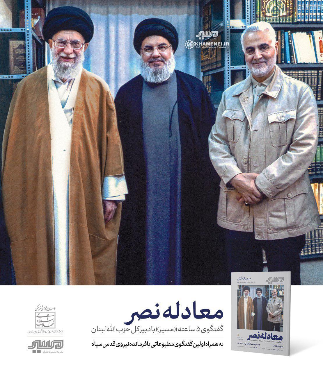 سرلشکر قاسم سلیمانی و سید حسن نصرالله در محضر رهبر معظم انقلاب سرلشکر قاسم سلیمانی و سید حسن نصرالله در محضر رهبر معظم انقلاب
