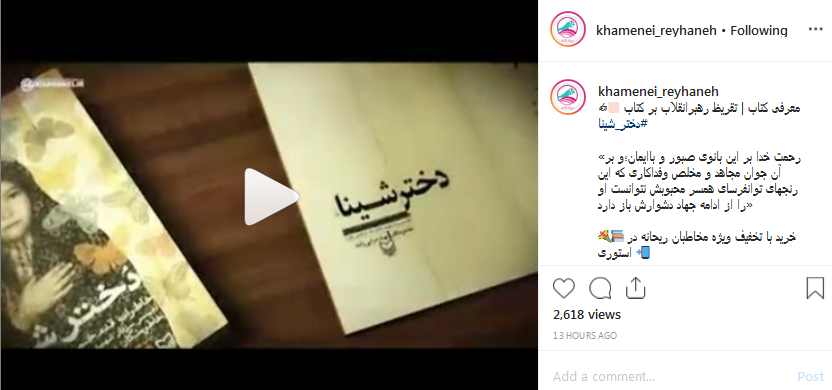 تقریظ رهبر معظم انقلاب بر کتاب دختر_شینا تقریظ رهبر معظم انقلاب بر کتاب دختر_شینا