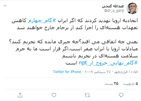 گام نهایی خروج از npt است گام نهایی خروج از npt است