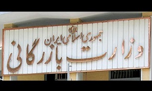 مجلس به تشکیل «وزارت بازرگانی» رای داد نه تفکیک ۲ وزارتخانه/ معرفی یک وزیر به مجلس
