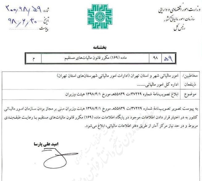 مرکز آمار بزودی به اطلاعات سازمان امور مالیاتی دسترسی پیدا میکند مرکز آمار بزودی به اطلاعات سازمان امور مالیاتی دسترسی پیدا میکند