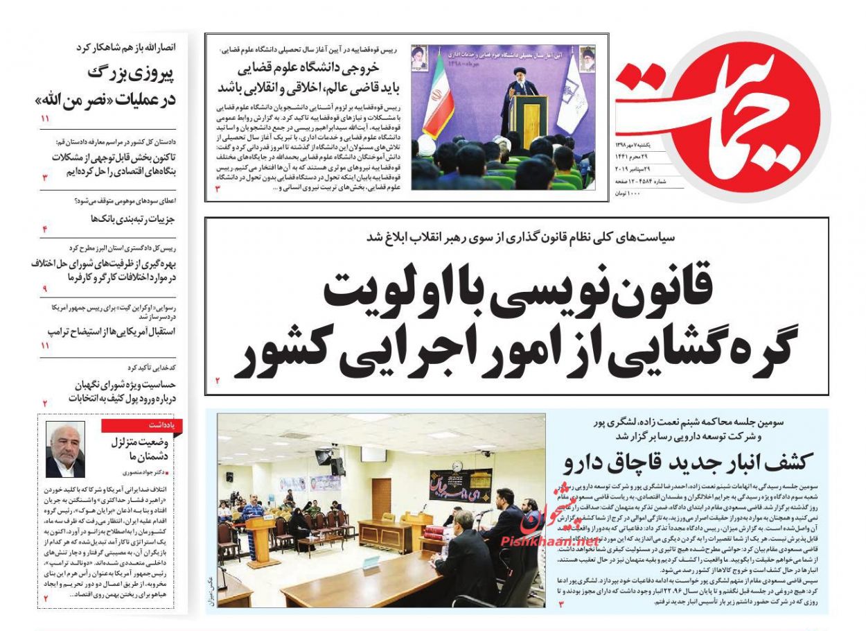 قانون نویسی با الویت گرهگشایی از امور اجرایی کشور/ خصوصیسازی سیاه یا سفید؟/ ترامپ در آستانه استیضاح قانون نویسی با الویت گرهگشایی از امور اجرایی کشور/ خصوصیسازی سیاه یا سفید؟/ ترامپ در آستانه استیضاح