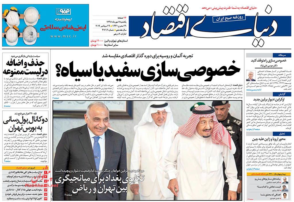 قانون نویسی با الویت گرهگشایی از امور اجرایی کشور/ خصوصیسازی سیاه یا سفید؟/ ترامپ در آستانه استیضاح قانون نویسی با الویت گرهگشایی از امور اجرایی کشور/ خصوصیسازی سیاه یا سفید؟/ ترامپ در آستانه استیضاح