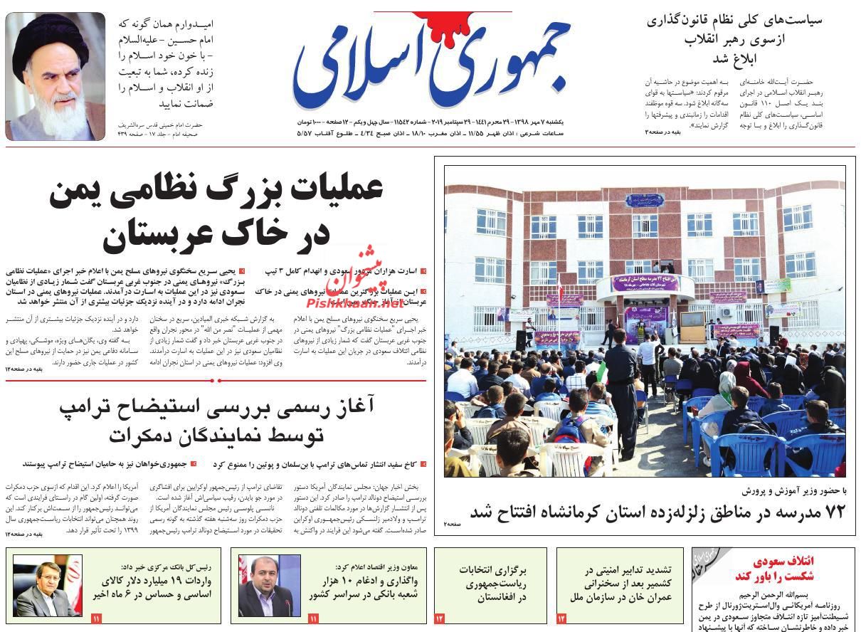 قانون نویسی با الویت گرهگشایی از امور اجرایی کشور/ خصوصیسازی سیاه یا سفید؟/ ترامپ در آستانه استیضاح قانون نویسی با الویت گرهگشایی از امور اجرایی کشور/ خصوصیسازی سیاه یا سفید؟/ ترامپ در آستانه استیضاح