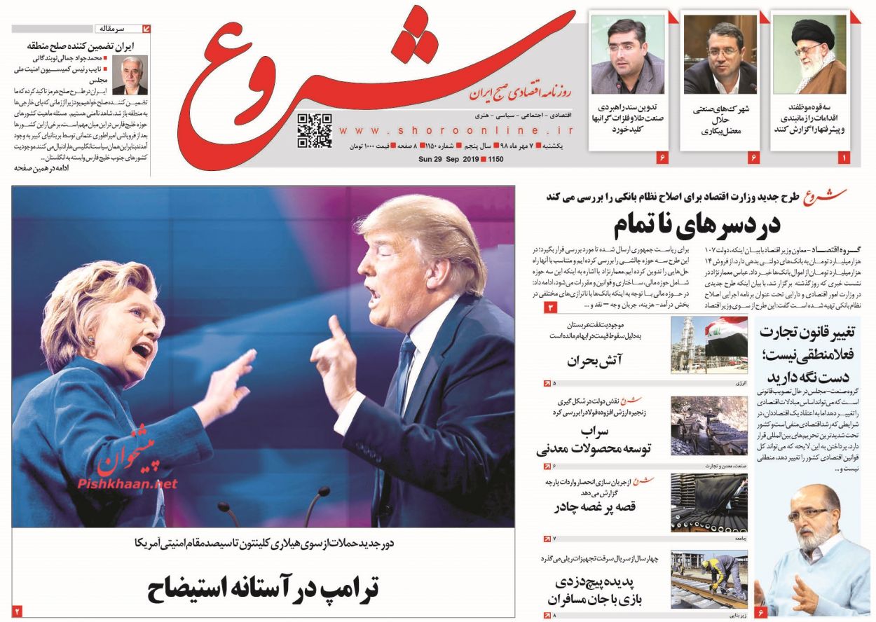 قانون نویسی با الویت گرهگشایی از امور اجرایی کشور/ خصوصیسازی سیاه یا سفید؟/ ترامپ در آستانه استیضاح قانون نویسی با الویت گرهگشایی از امور اجرایی کشور/ خصوصیسازی سیاه یا سفید؟/ ترامپ در آستانه استیضاح
