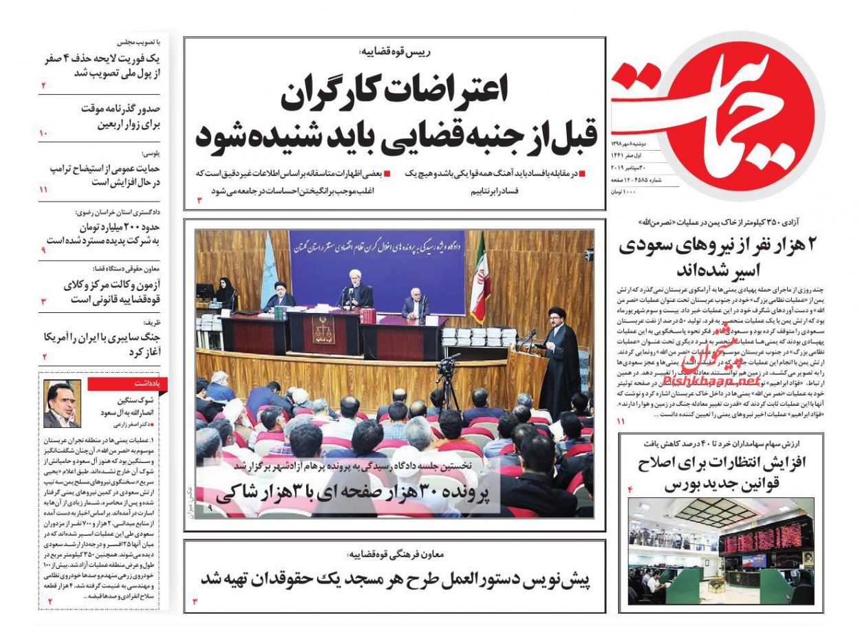 اعتراضات کارگران قبل از جنبه قضایی باید شنیده شود/ بن سلمان آماده تسلیم، ترامپ آماده استیضاح/ پیش‌نگر اصلی نرخ تورم