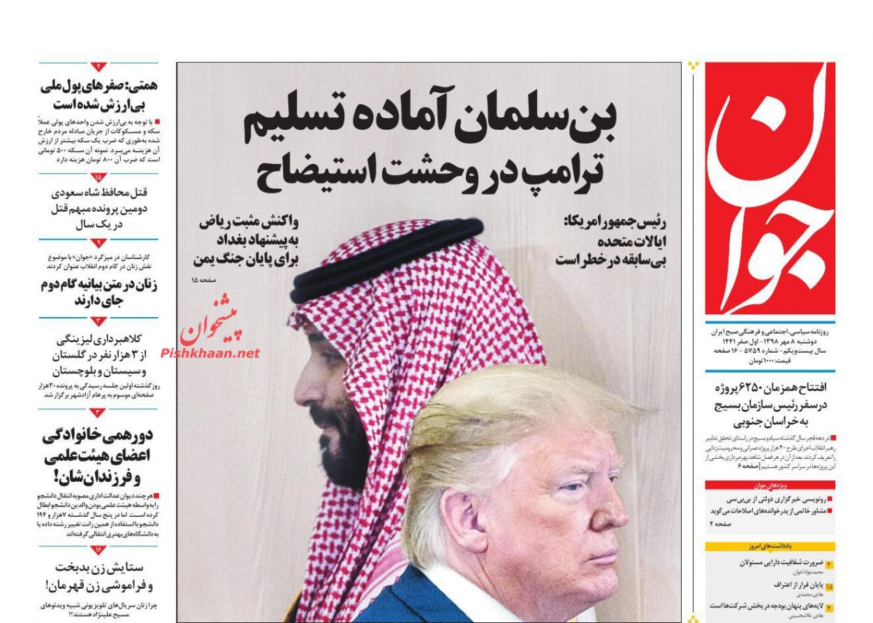 اعتراضات کارگران قبل از جنبه قضایی باید شنیده شود/ بن سلمان آماده تسلیم، ترامپ آماده استیضاح/ پیش‌نگر اصلی نرخ تورم