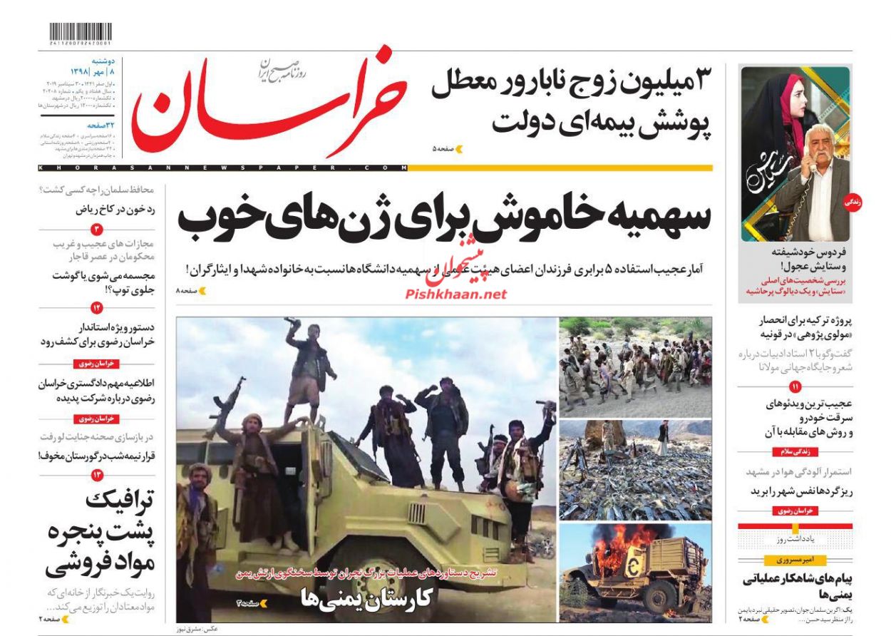 اعتراضات کارگران قبل از جنبه قضایی باید شنیده شود/ بن سلمان آماده تسلیم، ترامپ آماده استیضاح/ پیش‌نگر اصلی نرخ تورم