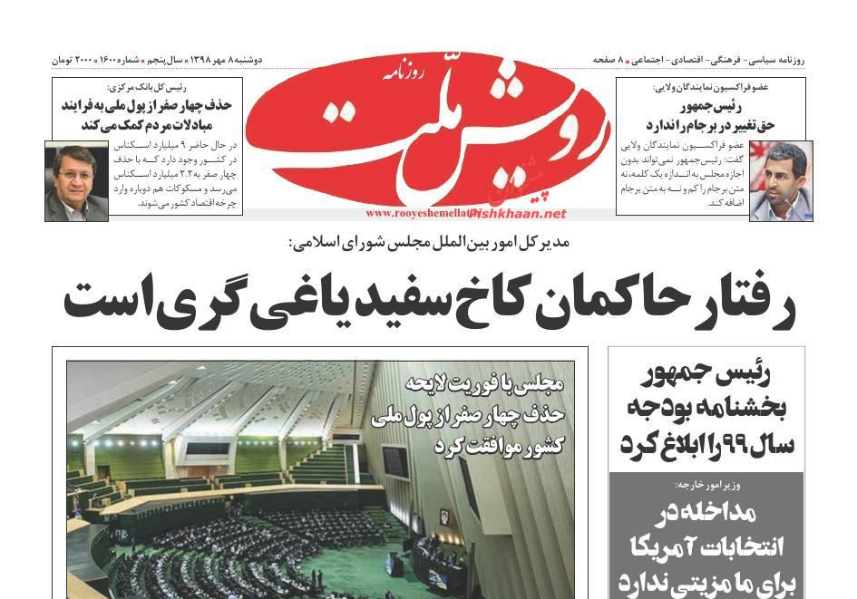 اعتراضات کارگران قبل از جنبه قضایی باید شنیده شود/ بن سلمان آماده تسلیم، ترامپ آماده استیضاح/ پیش‌نگر اصلی نرخ تورم