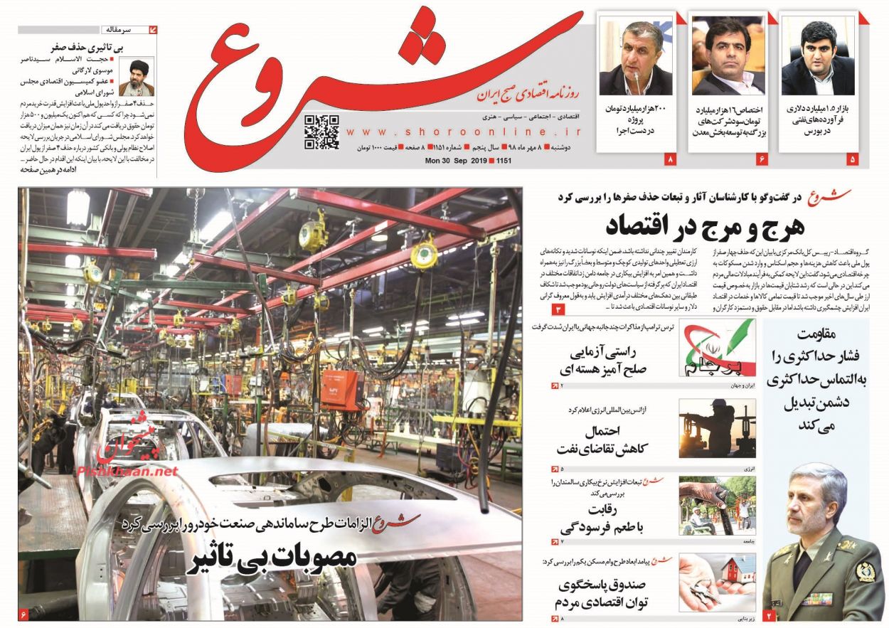 اعتراضات کارگران قبل از جنبه قضایی باید شنیده شود/ بن سلمان آماده تسلیم، ترامپ آماده استیضاح/ پیش‌نگر اصلی نرخ تورم