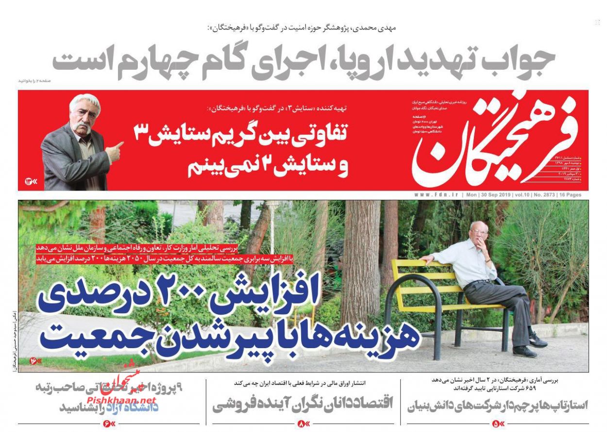 اعتراضات کارگران قبل از جنبه قضایی باید شنیده شود/ بن سلمان آماده تسلیم، ترامپ آماده استیضاح/ پیش‌نگر اصلی نرخ تورم