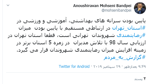 پست محسنی‌بندپی از پایین بودن سرانه بهداشتی،آموزشی و ورزشی استان تهران