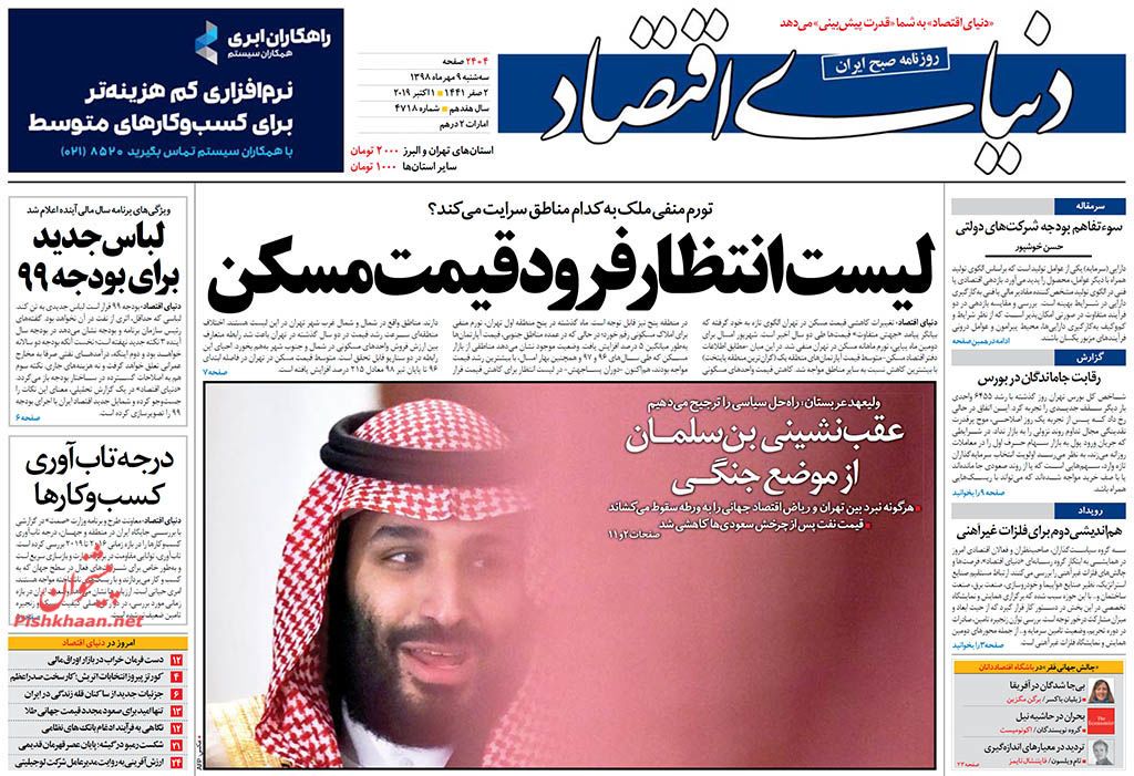 دست مفسدان را از بازو قطع خواهیم کرد/ پیغام ریاض به تهران/ لیست انتظار فرود قیمت مسکن/ جوان ناکام