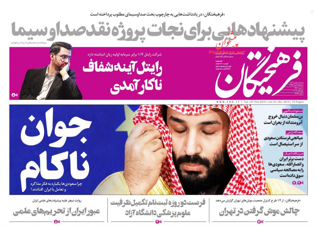 دست مفسدان را از بازو قطع خواهیم کرد/ پیغام ریاض به تهران/ لیست انتظار فرود قیمت مسکن/ جوان ناکام