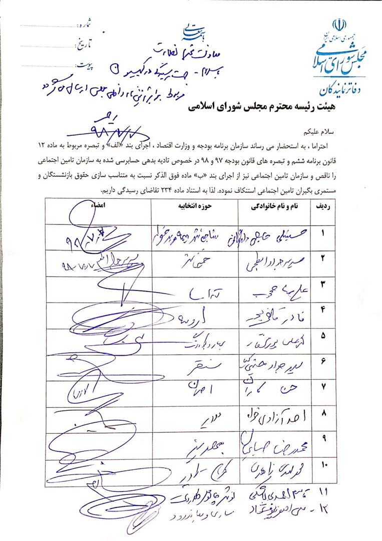اعمال ماده ۲۳۴ از سازمان برنامه و بودجه و وزرات اقتصاد پیرو «متناسب سازی حقوق بازنشستگان»