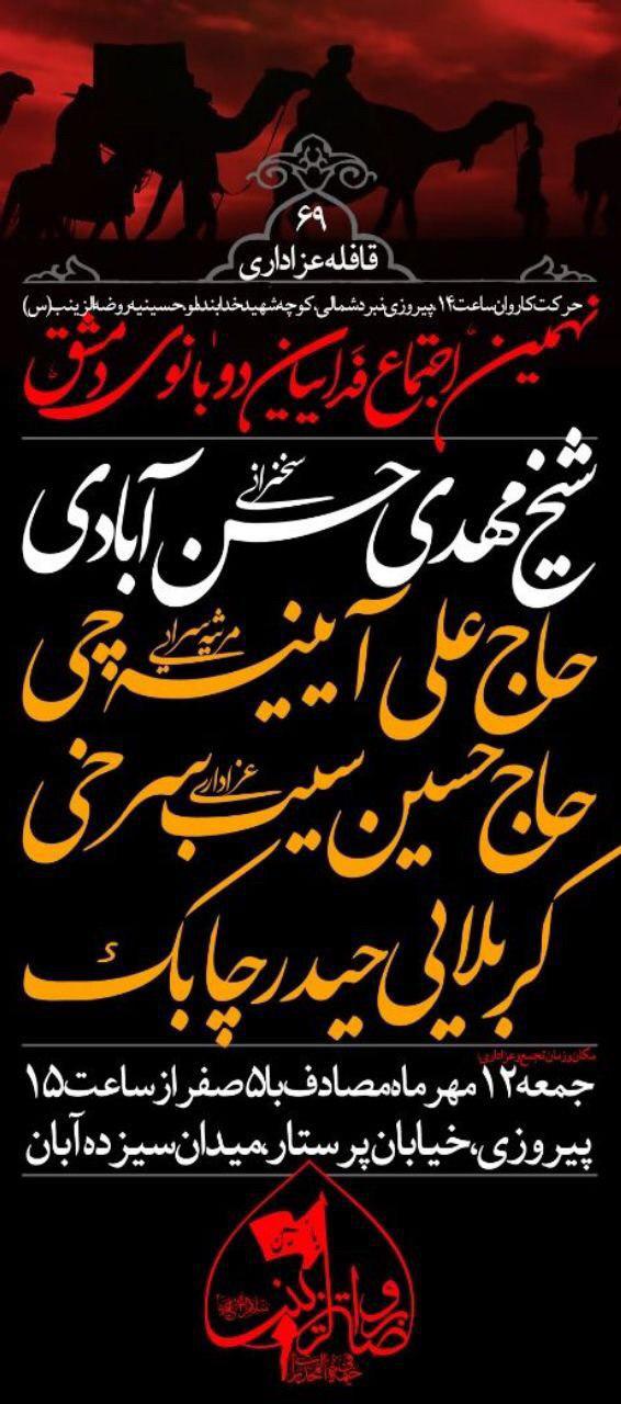 نهمین اجتماع فداییان دوبانوی دمشق نهمین اجتماع فداییان دوبانوی دمشق