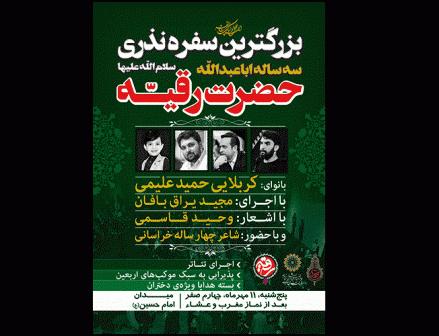 بزرگترین سفره نذری «حضرت رقیه (س)» گسترده میشود بزرگترین سفره نذری «حضرت رقیه (س)» گسترده میشود