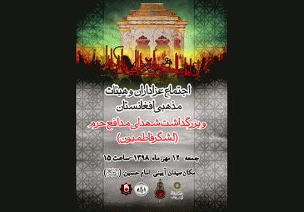 بزرگترین سفره نذری «حضرت رقیه (س)» در میدان امام حسین(ع)/ برگزاری هیئات مذهبی افغانستانی در تهران بزرگترین سفره نذری «حضرت رقیه (س)» در میدان امام حسین(ع)/ برگزاری هیئات مذهبی افغانستانی در تهران