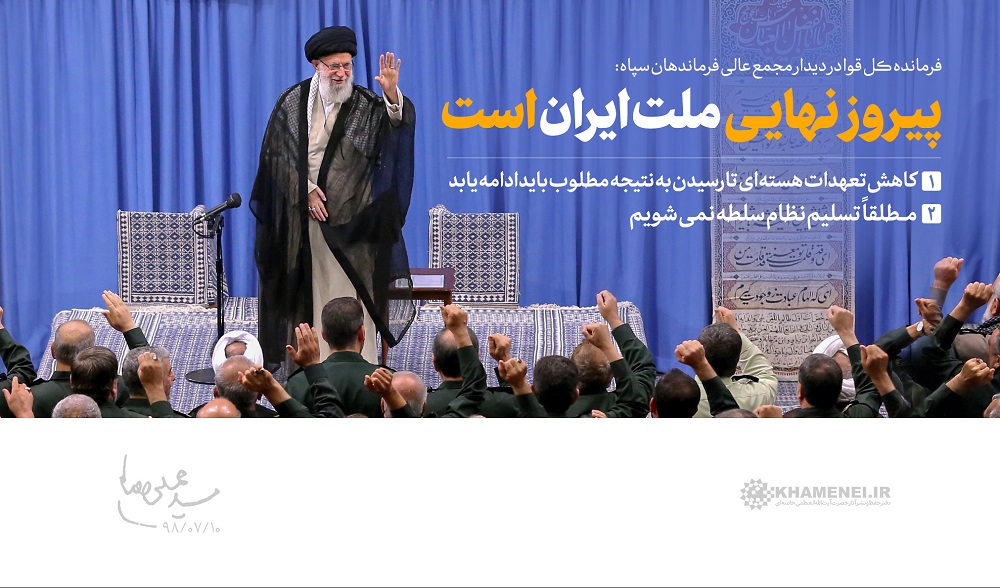 سخننگاشت | دیدار مجمع عالی فرماندهان سپاه سخننگاشت | دیدار مجمع عالی فرماندهان سپاه