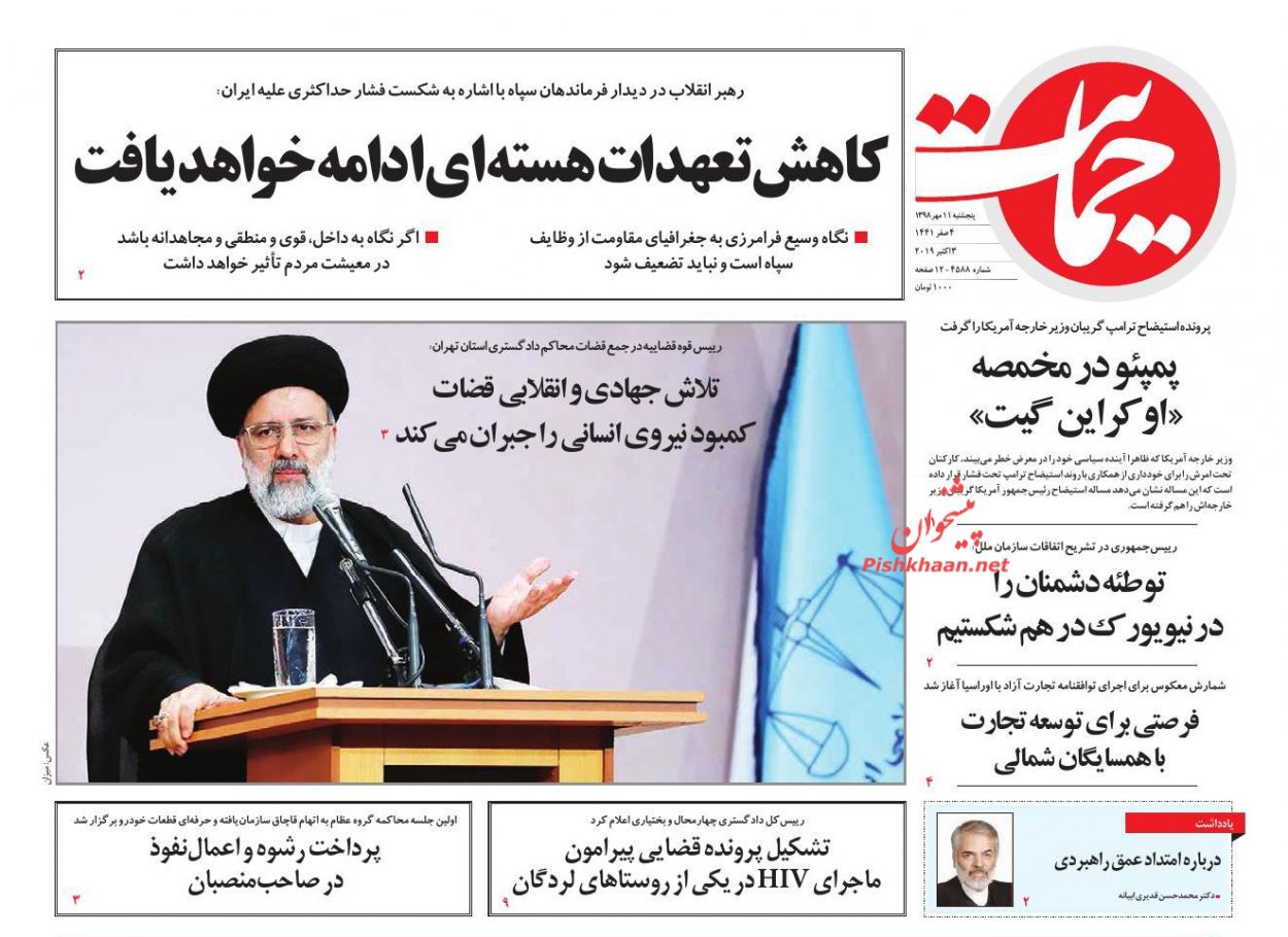 کاهش تعهدات هستهای ادامه خواهد یافت/ حجرههای استارتاپی/ اجرای معکوس خصوصی سازی کاهش تعهدات هستهای ادامه خواهد یافت/ حجرههای استارتاپی/ اجرای معکوس خصوصی سازی