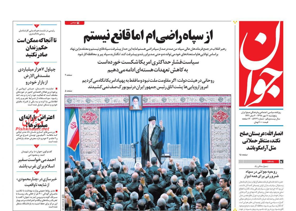 کاهش تعهدات هستهای ادامه خواهد یافت/ حجرههای استارتاپی/ اجرای معکوس خصوصی سازی کاهش تعهدات هستهای ادامه خواهد یافت/ حجرههای استارتاپی/ اجرای معکوس خصوصی سازی