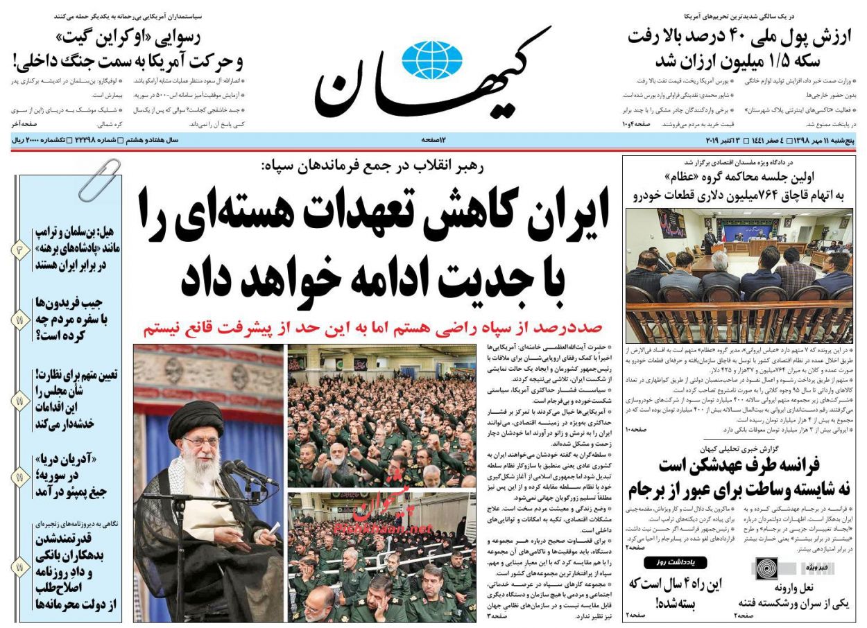 کاهش تعهدات هستهای ادامه خواهد یافت/ حجرههای استارتاپی/ اجرای معکوس خصوصی سازی کاهش تعهدات هستهای ادامه خواهد یافت/ حجرههای استارتاپی/ اجرای معکوس خصوصی سازی