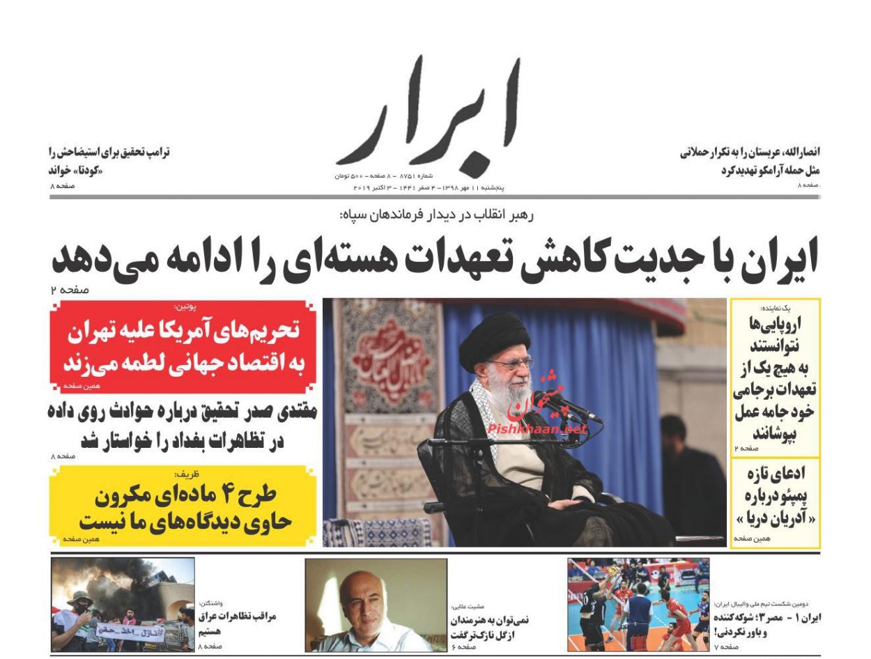 کاهش تعهدات هستهای ادامه خواهد یافت/ حجرههای استارتاپی/ اجرای معکوس خصوصی سازی کاهش تعهدات هستهای ادامه خواهد یافت/ حجرههای استارتاپی/ اجرای معکوس خصوصی سازی
