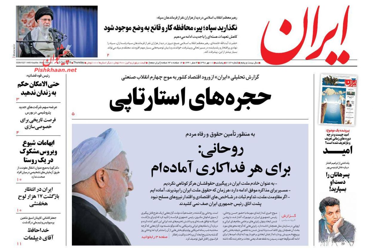 کاهش تعهدات هستهای ادامه خواهد یافت/ حجرههای استارتاپی/ اجرای معکوس خصوصی سازی کاهش تعهدات هستهای ادامه خواهد یافت/ حجرههای استارتاپی/ اجرای معکوس خصوصی سازی
