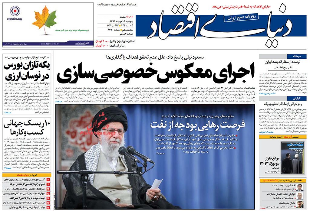 کاهش تعهدات هستهای ادامه خواهد یافت/ حجرههای استارتاپی/ اجرای معکوس خصوصی سازی کاهش تعهدات هستهای ادامه خواهد یافت/ حجرههای استارتاپی/ اجرای معکوس خصوصی سازی