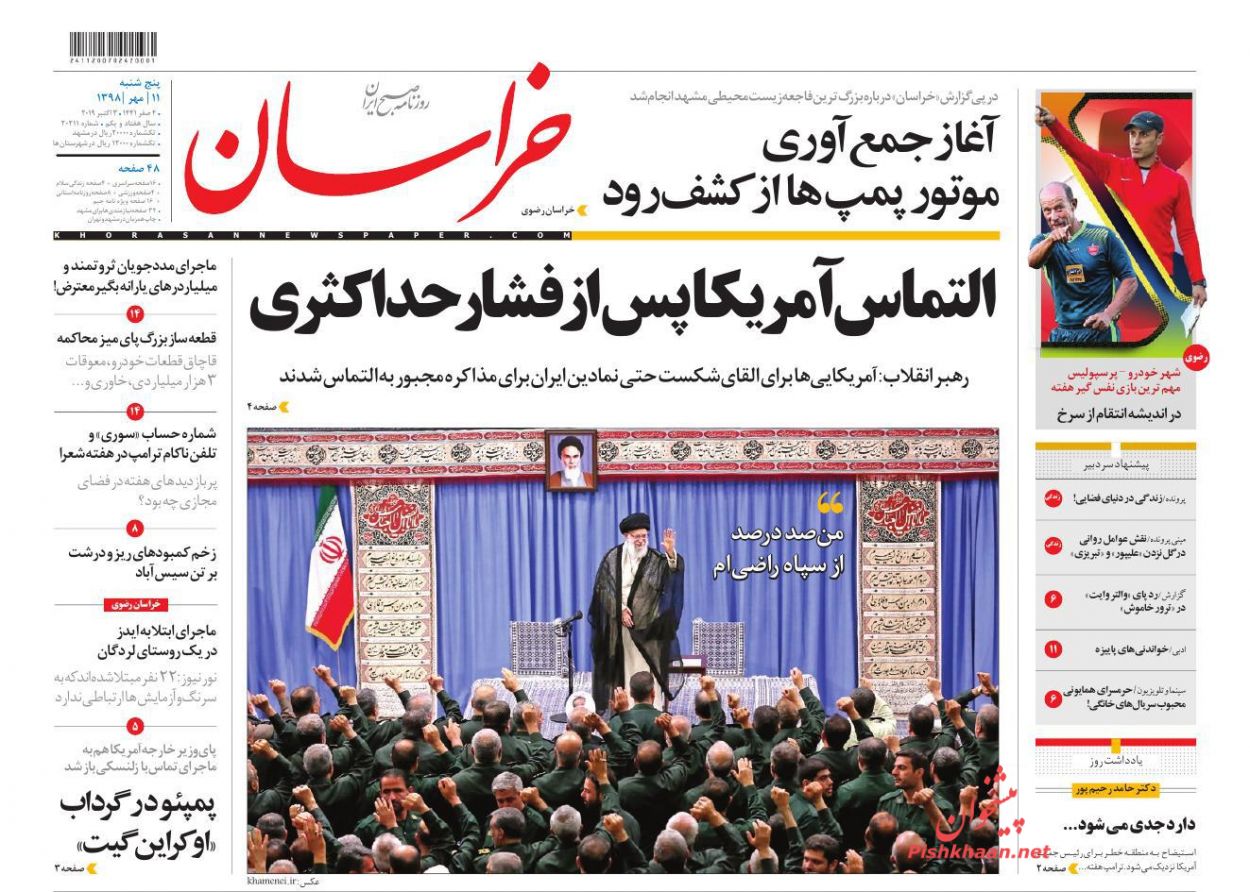 کاهش تعهدات هستهای ادامه خواهد یافت/ حجرههای استارتاپی/ اجرای معکوس خصوصی سازی کاهش تعهدات هستهای ادامه خواهد یافت/ حجرههای استارتاپی/ اجرای معکوس خصوصی سازی
