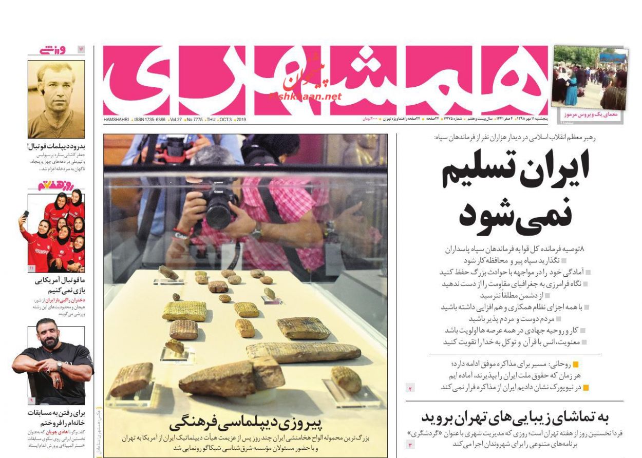 کاهش تعهدات هستهای ادامه خواهد یافت/ حجرههای استارتاپی/ اجرای معکوس خصوصی سازی کاهش تعهدات هستهای ادامه خواهد یافت/ حجرههای استارتاپی/ اجرای معکوس خصوصی سازی