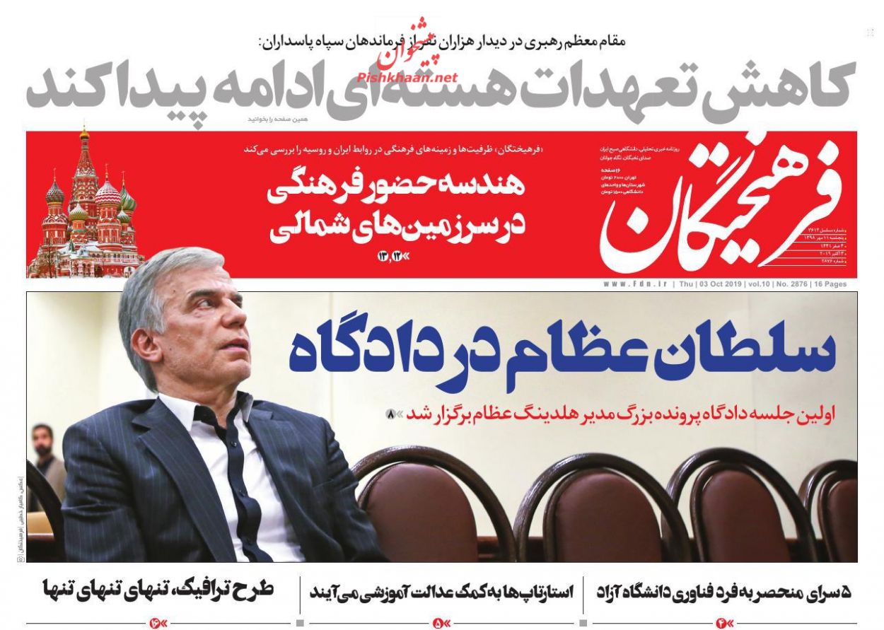 کاهش تعهدات هستهای ادامه خواهد یافت/ حجرههای استارتاپی/ اجرای معکوس خصوصی سازی کاهش تعهدات هستهای ادامه خواهد یافت/ حجرههای استارتاپی/ اجرای معکوس خصوصی سازی