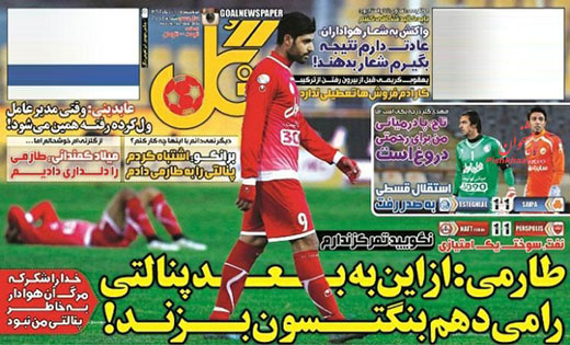 صفحه نخست روزنامه های ورزشی سه شنبه 10 آذر ماه 1394 صفحه نخست روزنامه های ورزشی سه شنبه 10 آذر ماه 1394