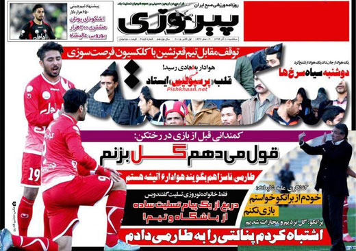 صفحه نخست روزنامه های ورزشی سه شنبه 10 آذر ماه 1394 صفحه نخست روزنامه های ورزشی سه شنبه 10 آذر ماه 1394